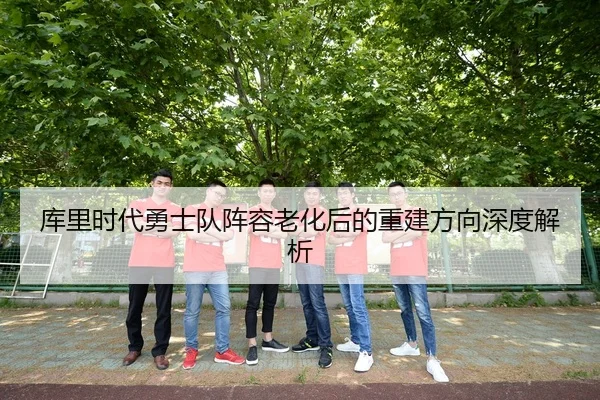 ku-li-shi-dai-yong-shi-dui-zhen-rong-lao-hua-hou-de-chong-jian-fang-xiang-shen-du-jie-xi-2-278.jpg