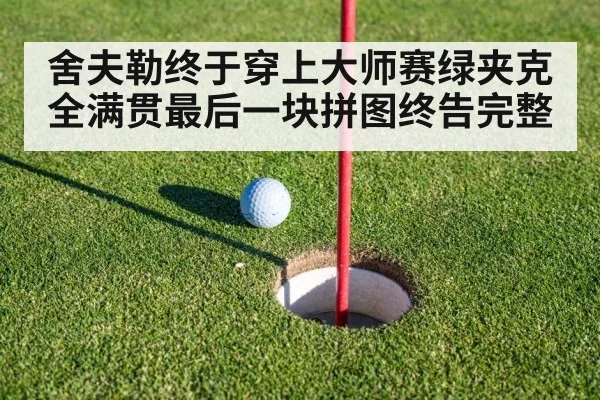golf putting green