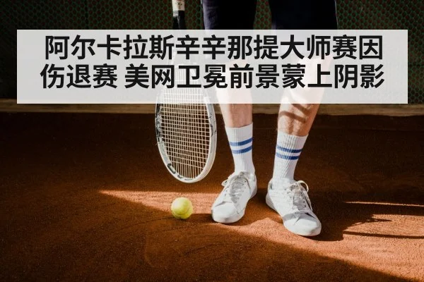 tennis player leg injury